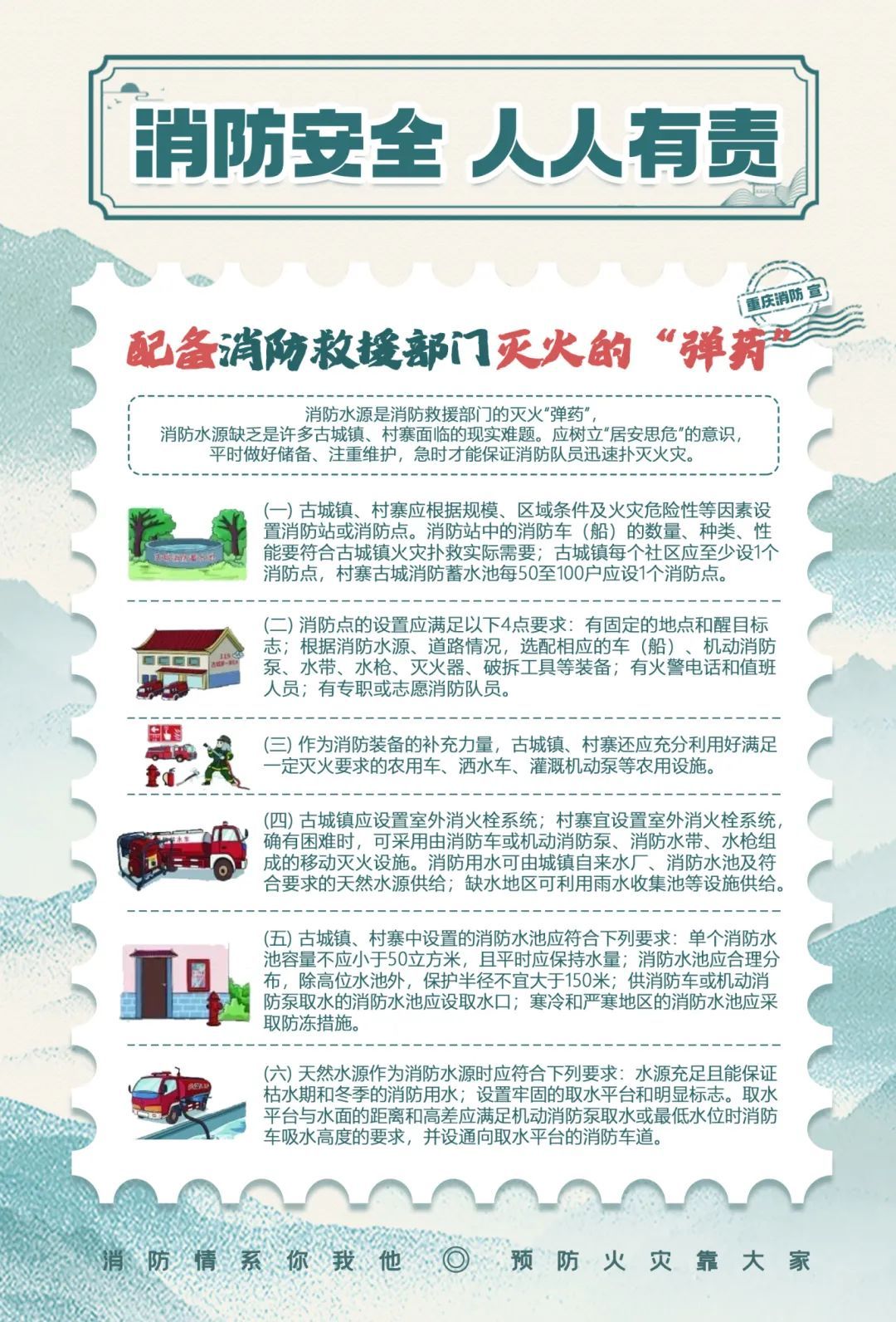 守护历史瑰宝，这些文物古建筑消防安全知识记心间！