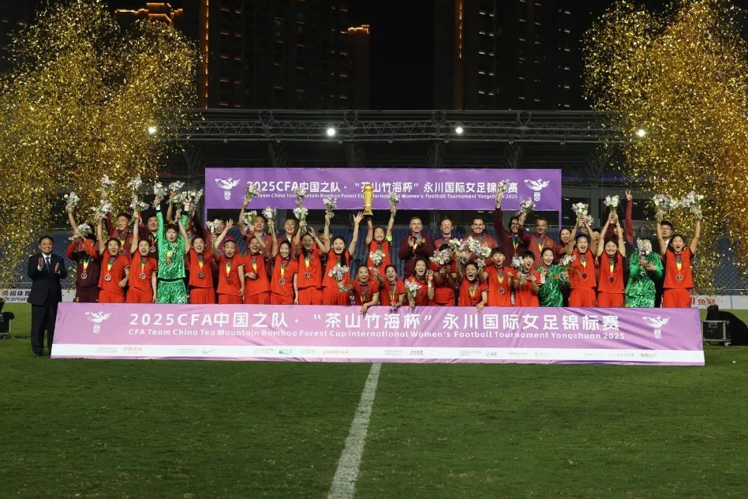 中国女足5比1夺冠！