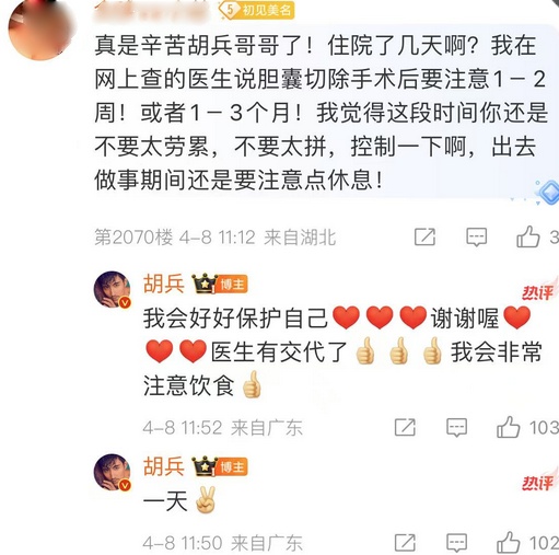 54岁胡兵手术成功