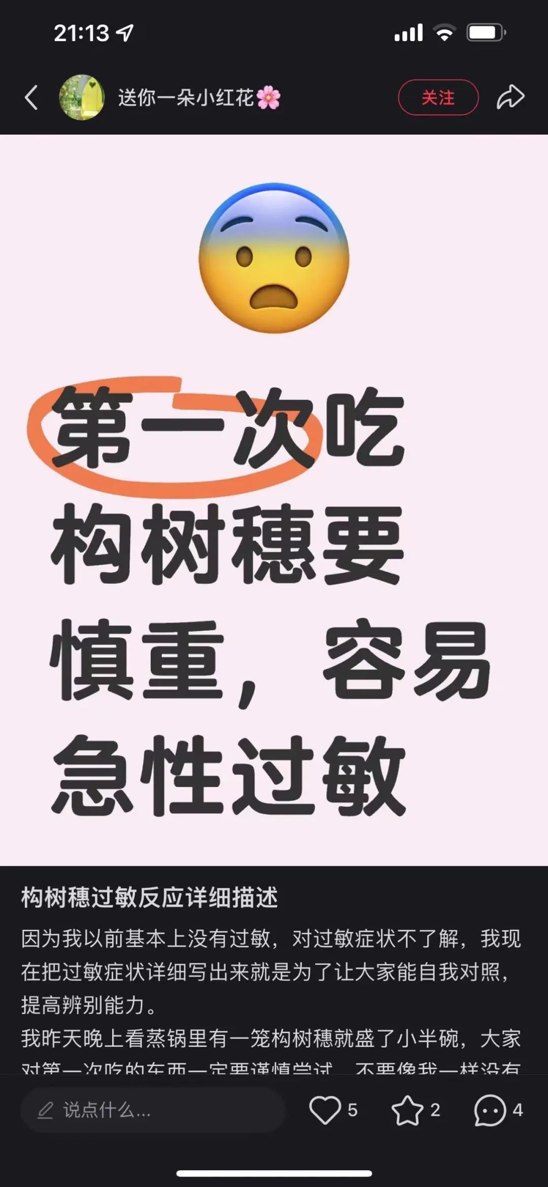一口下肚！28岁女子被送进ICU！很多阜阳人爱吃…