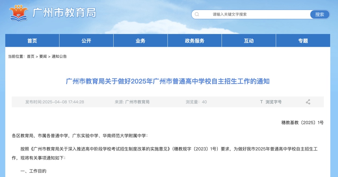 5月11日至14日进行中考自主招生报名，广州市教育局最新发布
