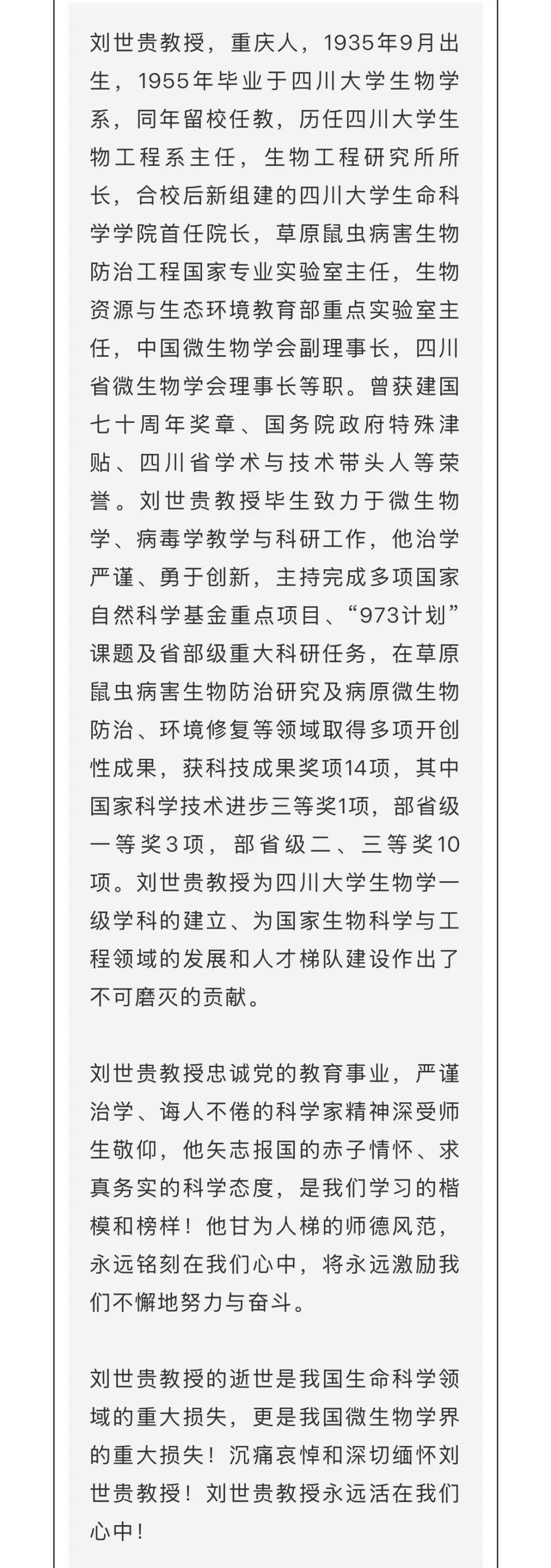 刘世贵同志医治无效逝世