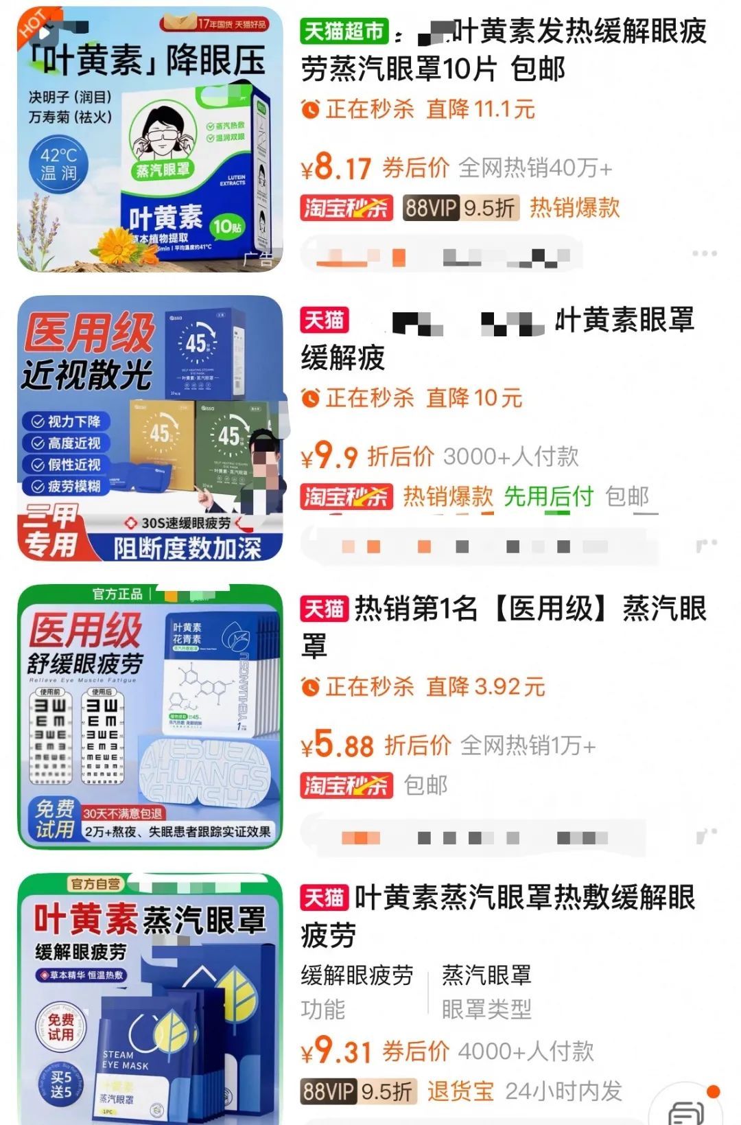这种蒸汽眼罩火了 专家提醒
