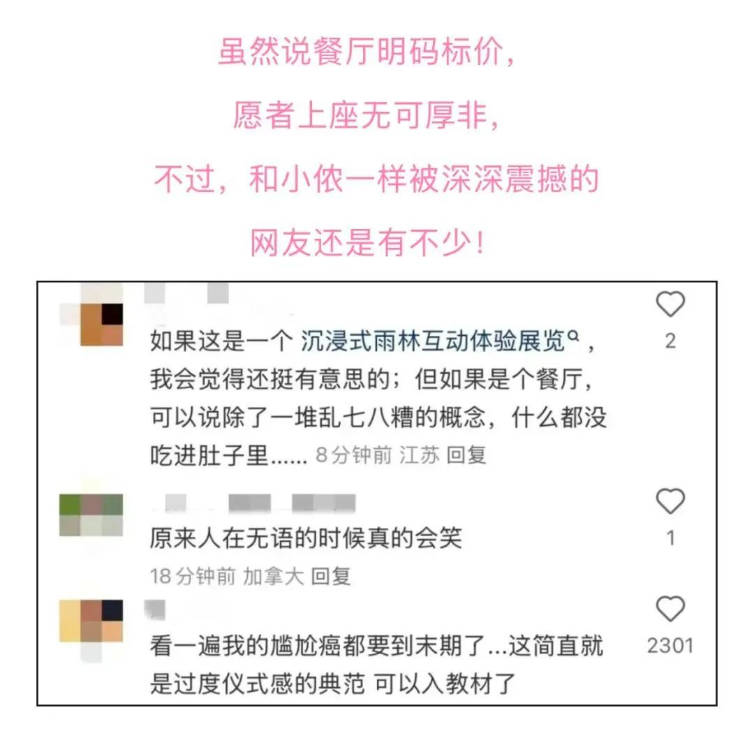 人均3888元（不含酒水）请你吃大象粑粑！上海一餐厅引发网友热议