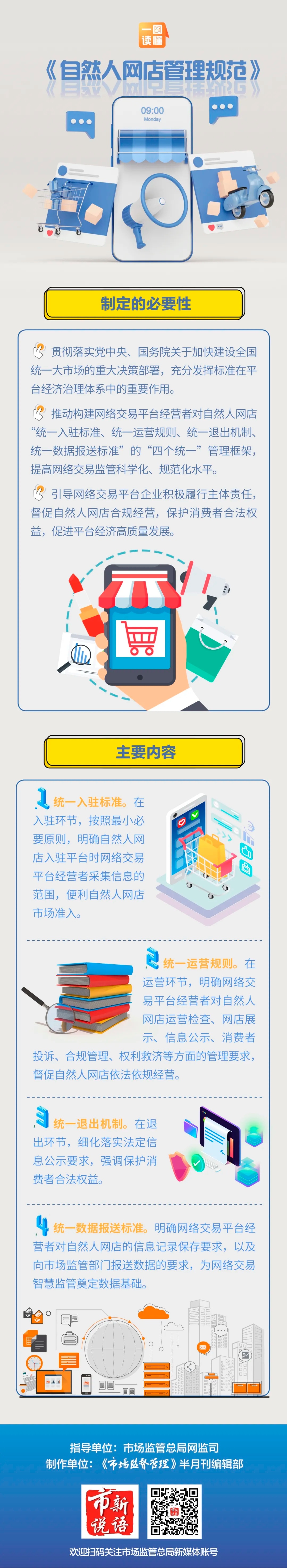 市场监管总局发布首个行业标准 《自然人网店管理规范》