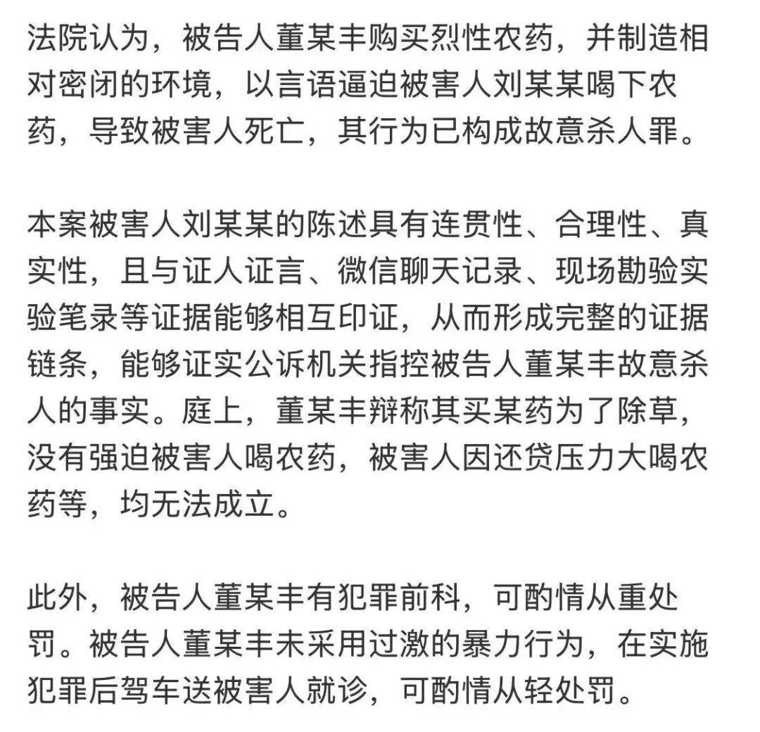“要分手咱俩都得死”！董某丰一审获刑15年