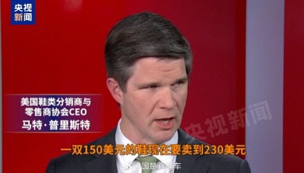 美国国内一双球鞋涨价80美元