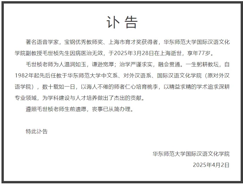 上海一位大学教授去世前，给自己写好了讣告…短短300多字，全网触动→