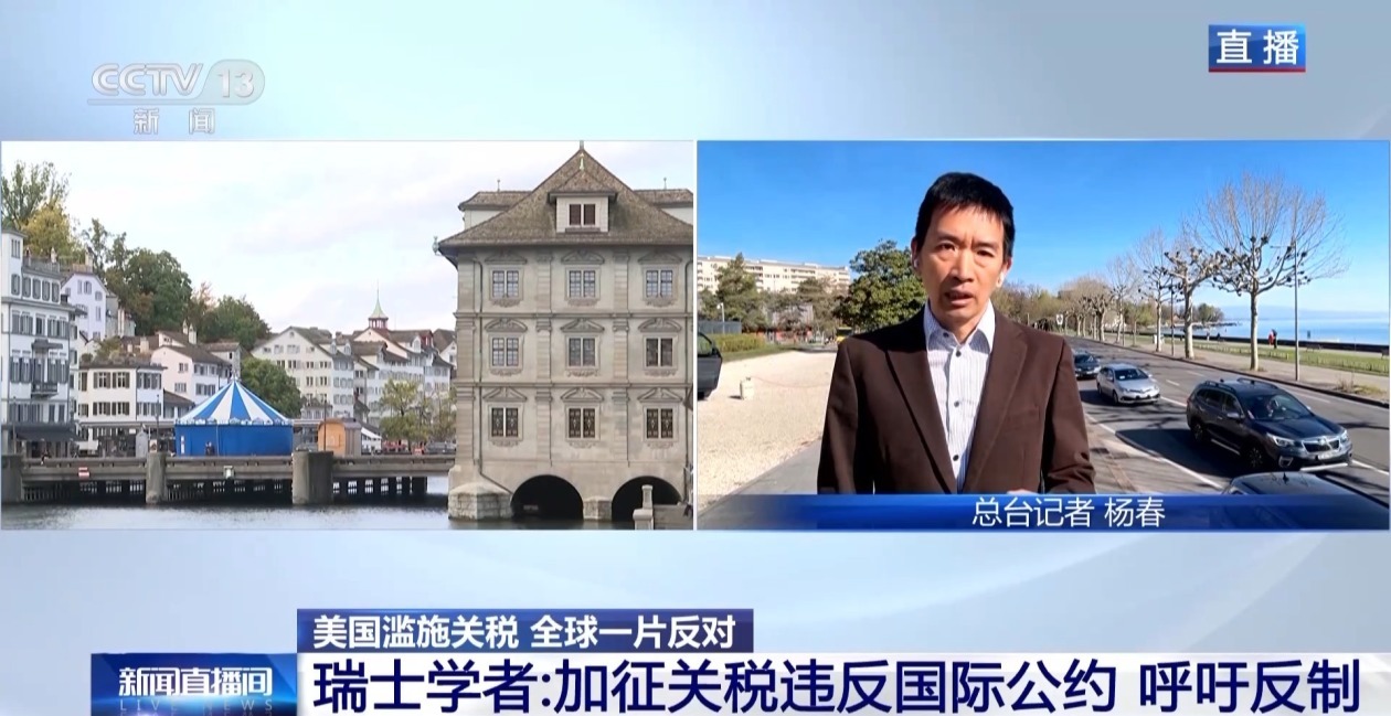 瑞士政府正采取措施 应对美关税威胁
