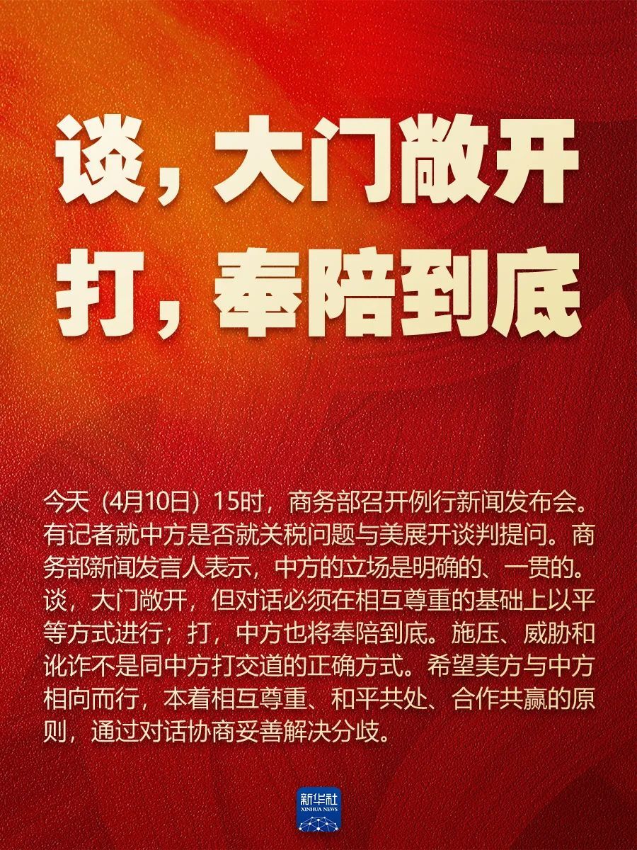 是否对美国加征更高的关税?最新回应! 是否对美国加征更高的关税?最新回应!