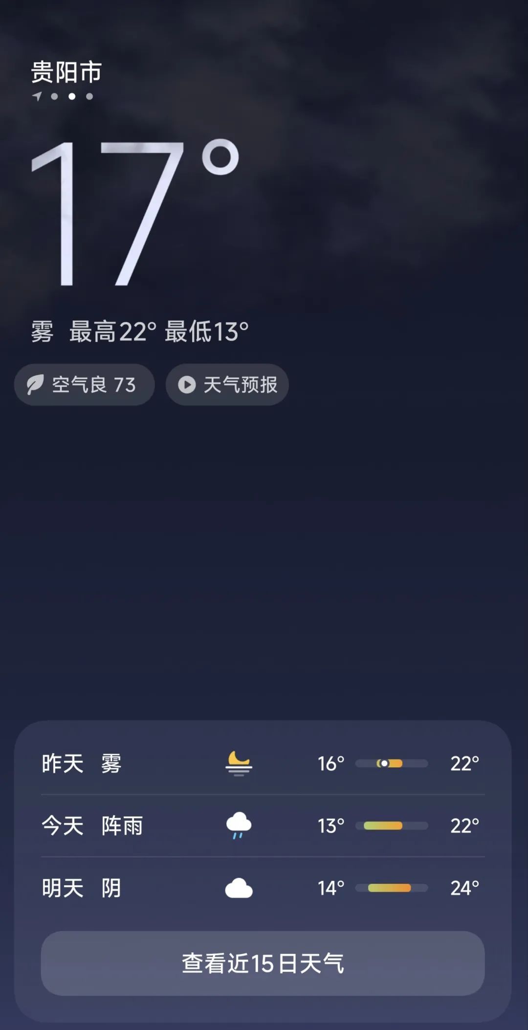 明天，贵阳局地将有大风和暴雨