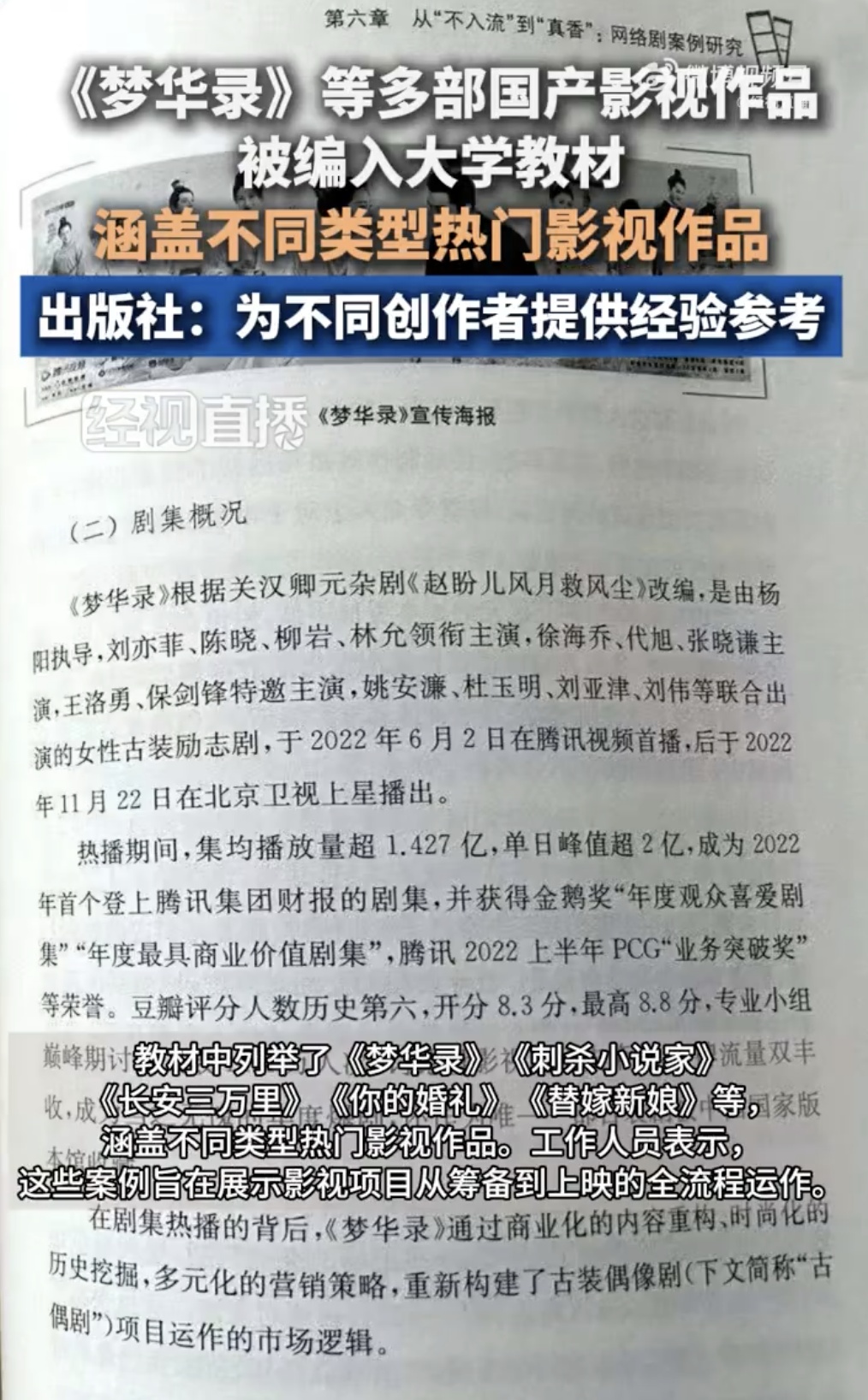 刘亦菲主演的电视剧编入教材，出版社回应！