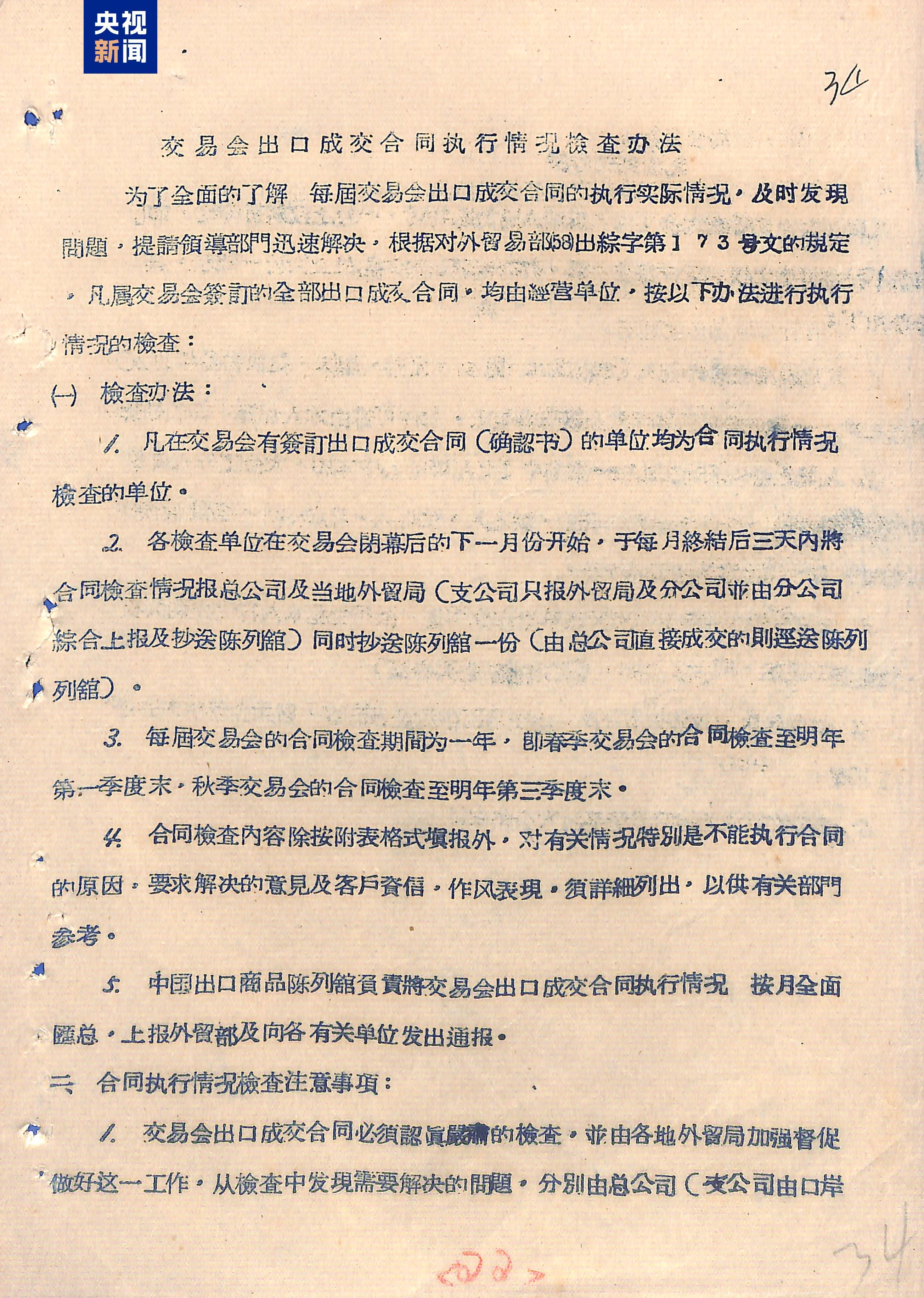 “出生纸”首次公开！广东省档案馆公布广交会创办初期档案