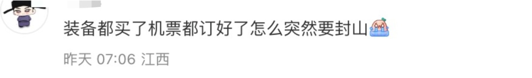 网传四川“小金县即将全面封山”?官方回应 网传四川“小金县即将全面封山”?官方回应