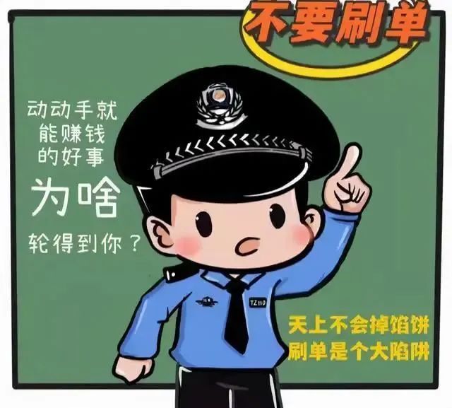 这次真让我长记性了，再也不刷单了！