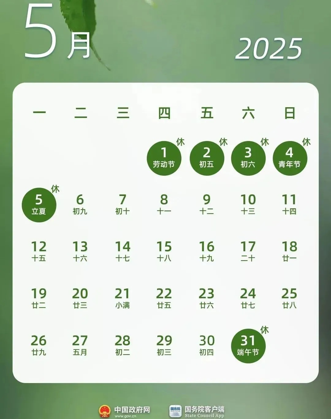 放假通知：5天连休！