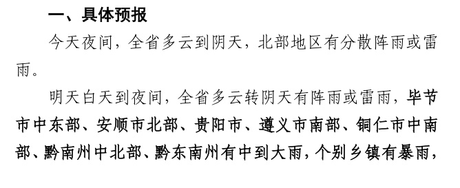 明日,贵州将有中到大雨局地伴有强对流! 明日,贵州将有中到大雨局地伴有强对流!