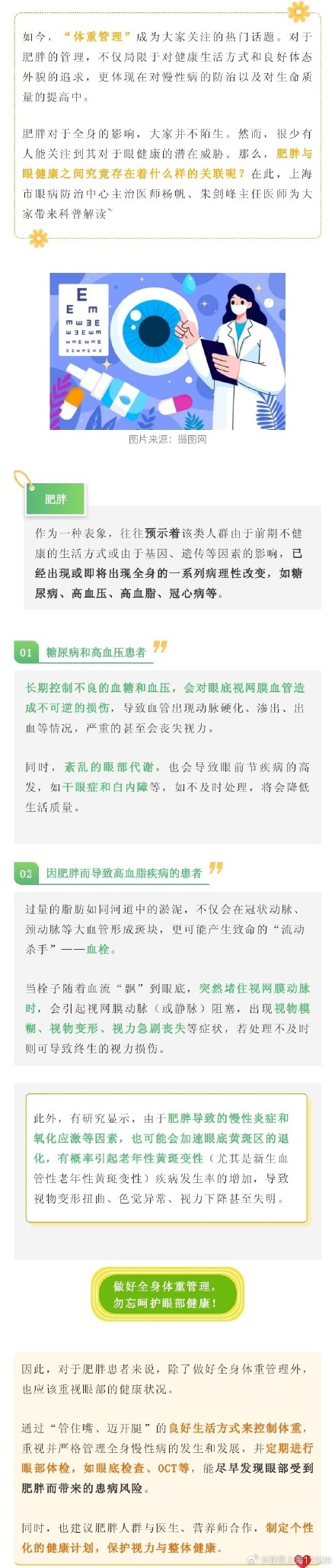 别让肥胖悄悄损伤你的视力!护好眼健康,从“体重管理”开始→ 别让肥胖悄悄损伤你的视力!护好眼健康,从“体重管理”开始→