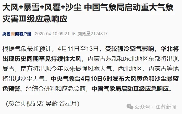 暴雨+降温12℃+9级大风！江苏天气“大变脸”