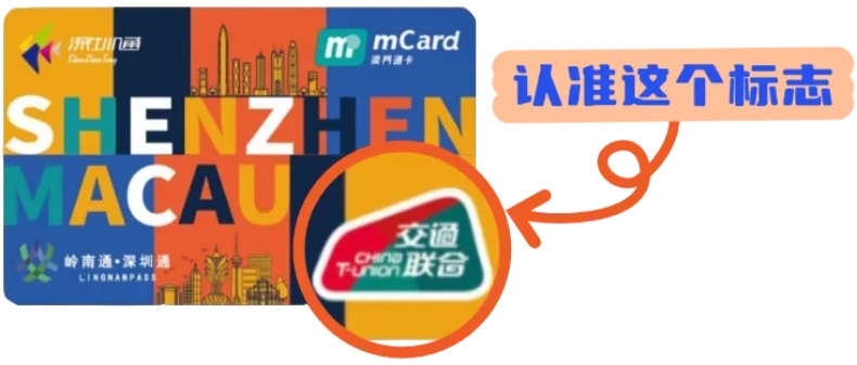 深圳通已可在香港使用，注意事项→