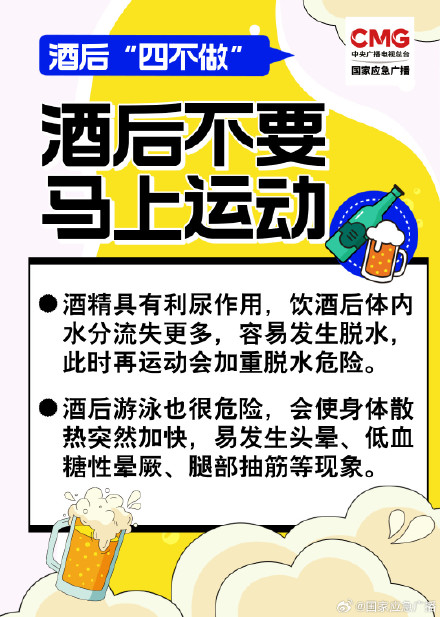 喝完酒这四件事千万不要做