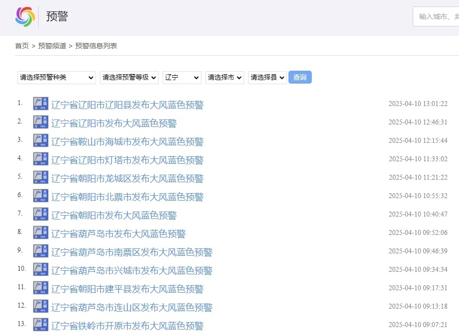 启动重大灾害三级应急响应！极端大风可达13级！辽宁多地发布预警信号…