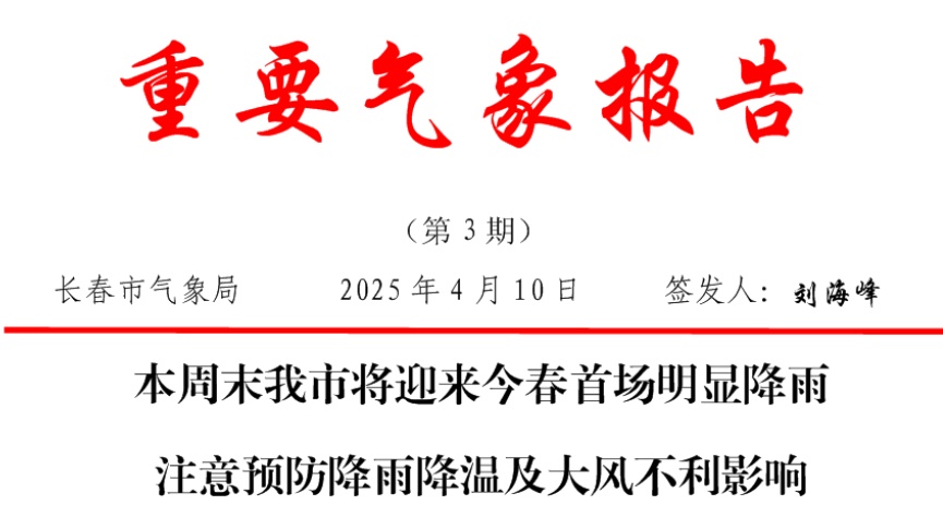 降雨+降温+大风+雨夹雪！长春天气“大变脸”