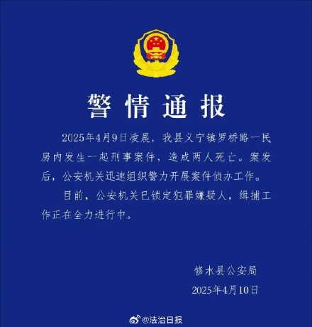 江西发生刑事案件致两人死亡 警方全力缉捕江西一重大刑案嫌疑人