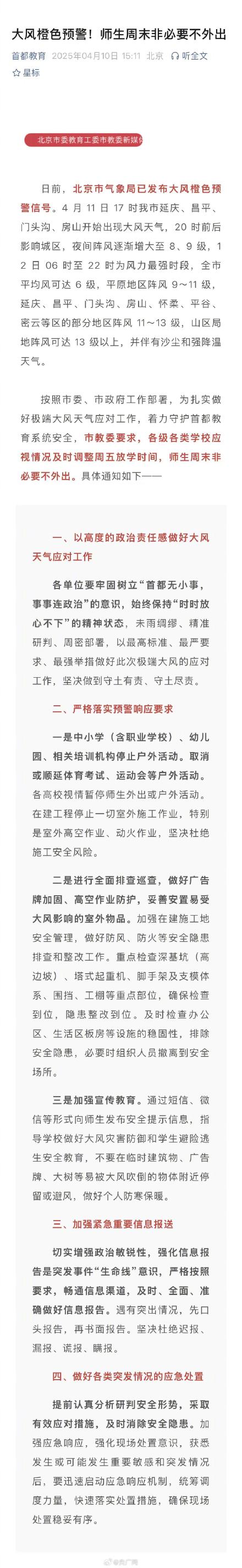 快讯:北京教委提醒师生周末尽量不外出 快讯:北京教委提醒师生周末尽量不外出