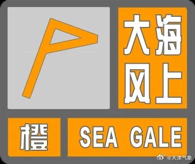 致灾性强！持续三天！天津将迎极端大风和降温