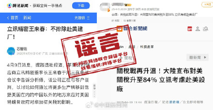 苏州辟谣立讯精密考虑在美建厂 苏州辟谣立讯精密考虑在美建厂