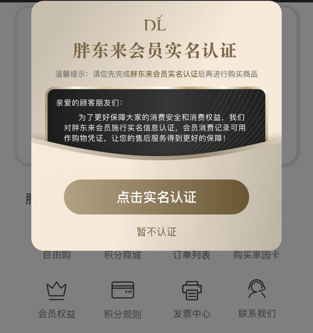 今起,胖东来部分门店施行会员实名结账 今起,胖东来部分门店施行会员实名结账