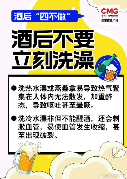 喝完酒这四件事千万不要做