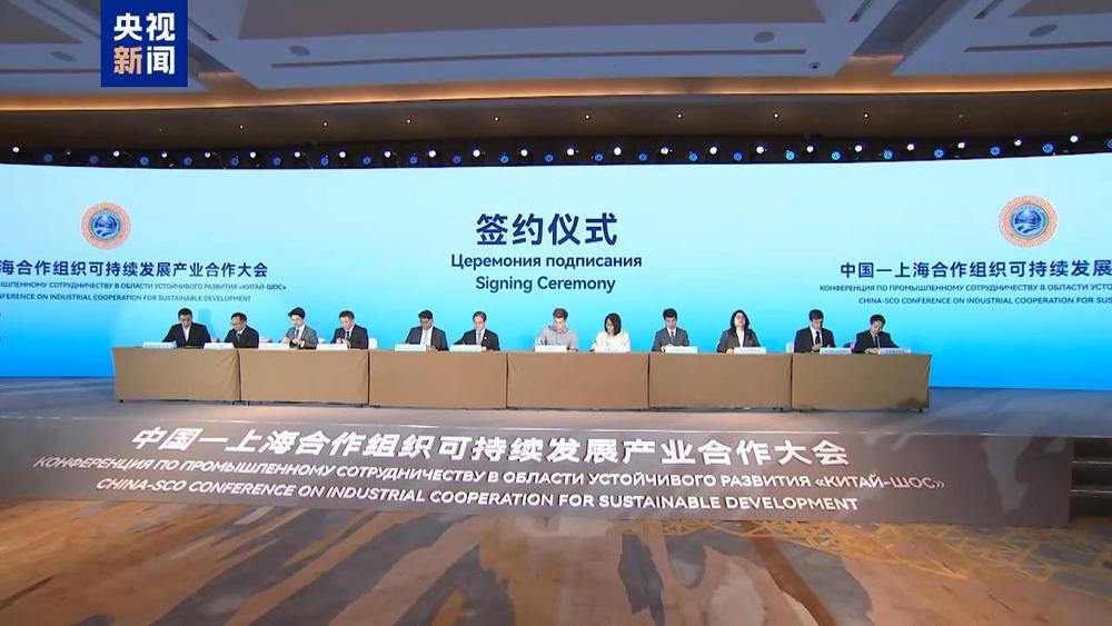 超47亿元！中国—上合组织可持续发展产业合作大会成果丰硕