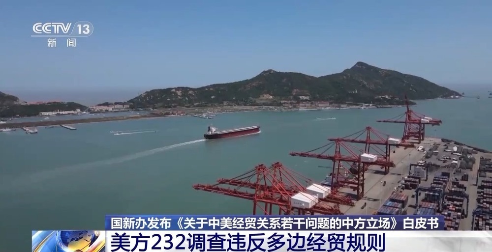 美方301关税措施是典型的单边主义做法 无法解决美国的逆差问题 美方301关税措施是典型的单边主义做法 无法解决美国的逆差问题