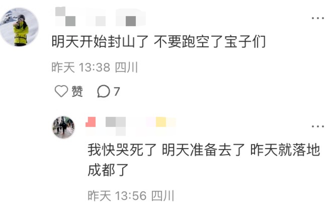 网传四川“小金县即将全面封山”?官方回应 网传四川“小金县即将全面封山”?官方回应