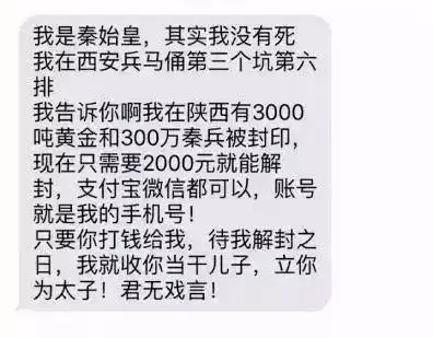 枪决通知、兵马俑复生……这些离谱的电信诈骗短信，你收到过没有？