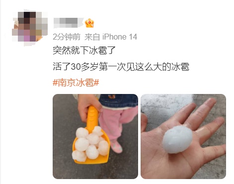 南京下冰雹了！强对流预警！