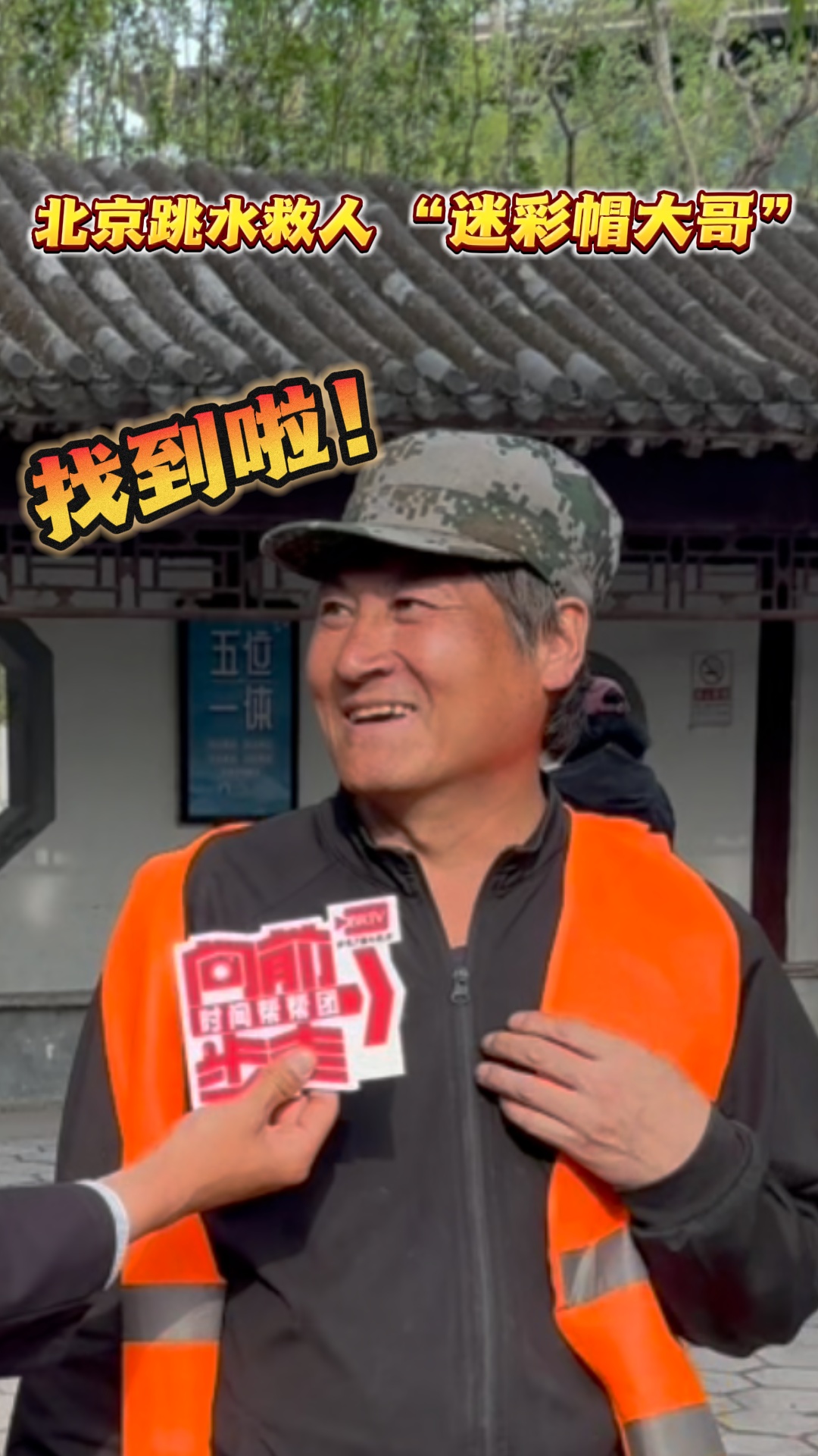 “迷彩帽大哥”鲁全明英勇跳水救人:英雄只是虚名 不如救人来得实在 “迷彩帽大哥”鲁全明英勇跳水救人:英雄只是虚名 不如救人来得实在