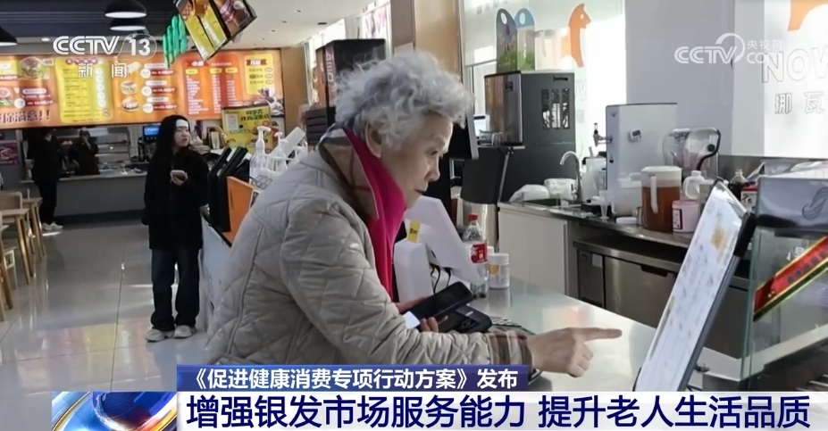 “银发经济”“体育经济”……多产业融合发展加速释放健康消费潜力