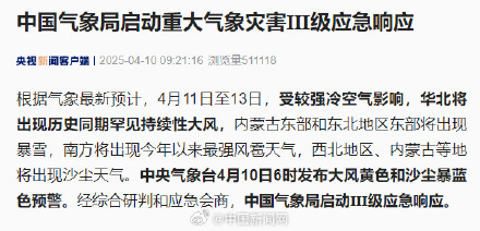 华北将现历史同期罕见持续大风 华北将现历史同期罕见持续大风