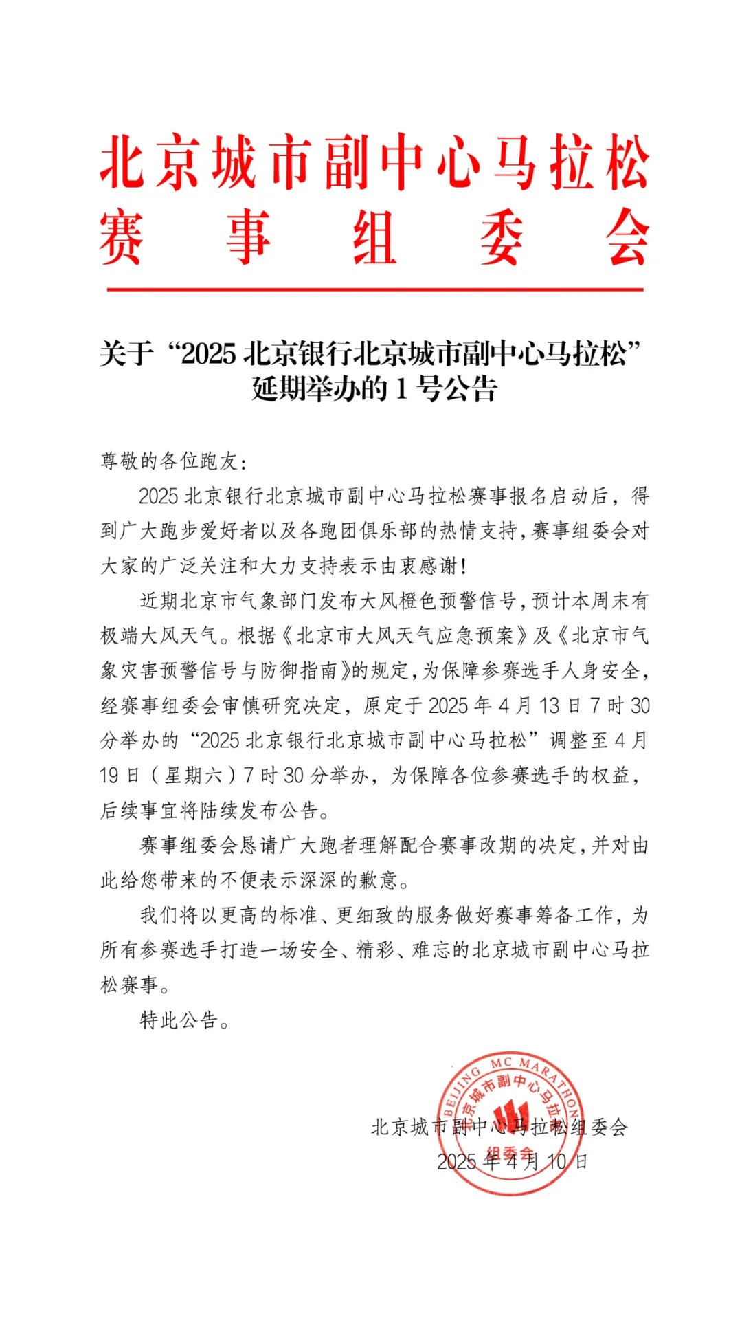 北京这两场马拉松,延期举办! 北京这两场马拉松,延期举办!