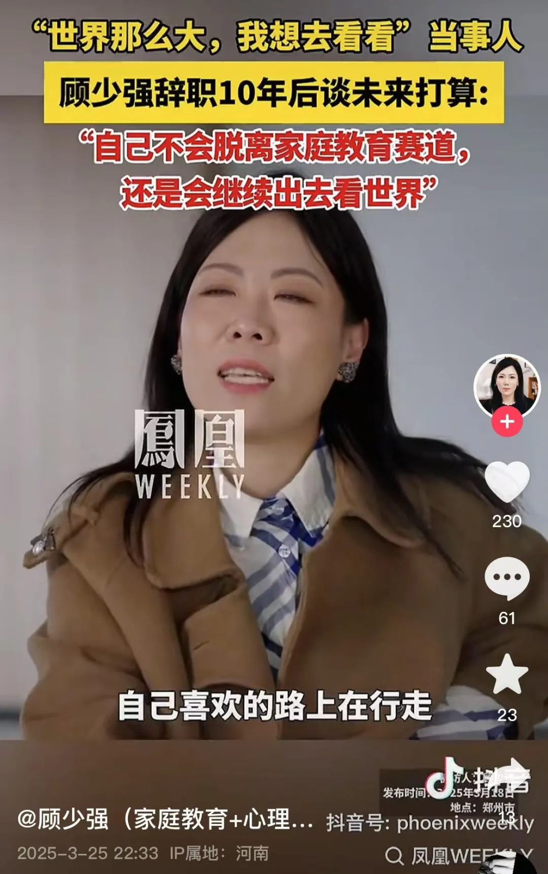 “宇宙那么大，我想去望望”女教诲重回郑州，否定仳离欠债60万元