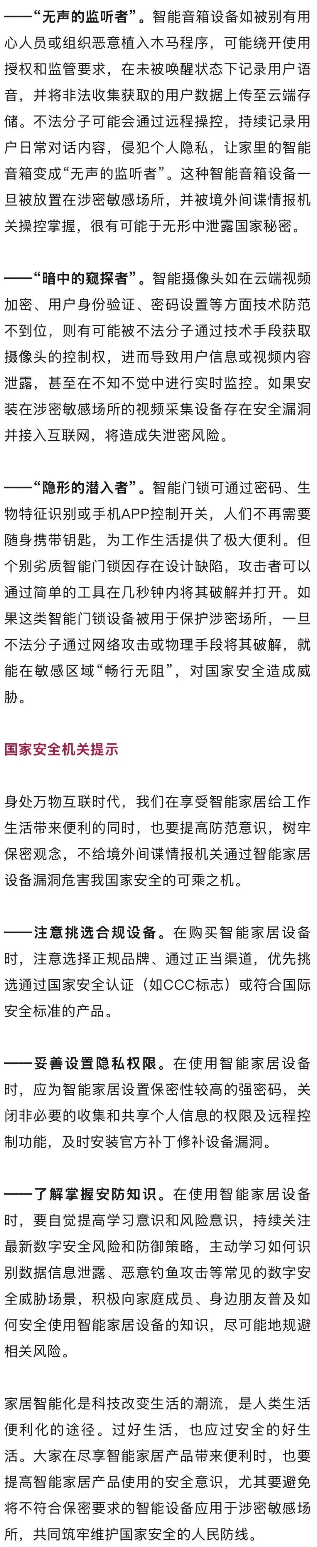 国安机关提醒：智能家居暗藏泄密风险，你的音箱或正“监听”