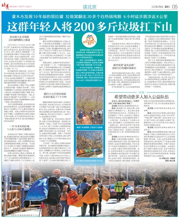 “职场精英杀入捡垃圾领域”，步行6小时，他们把200多斤垃圾扛下长城