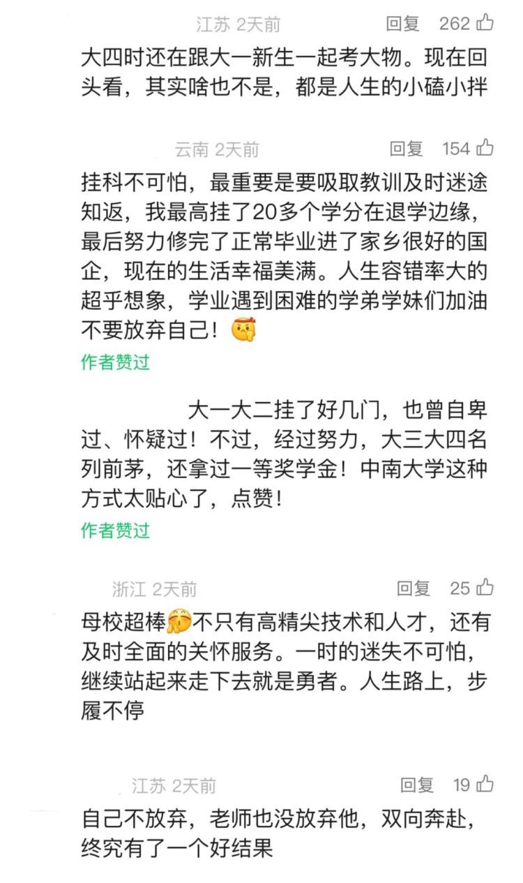 “挂了35.5个学分，我还有救吗……”