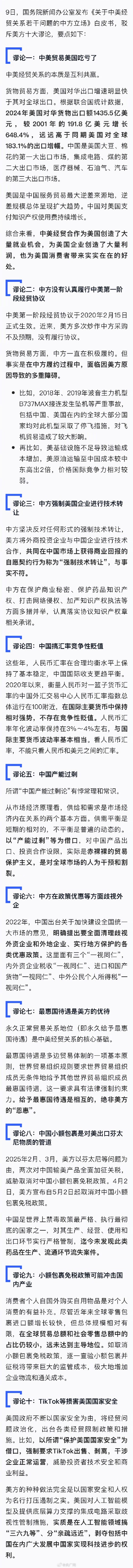 白皮书驳斥美方十大谬论