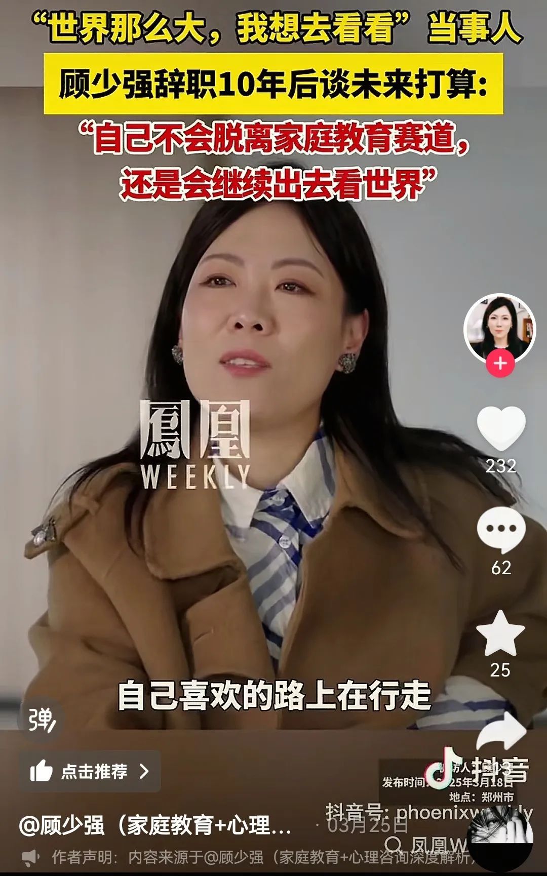 “去职看寰宇”女磨真金不怕火辟谣“离异欠债60万”：活得挺好