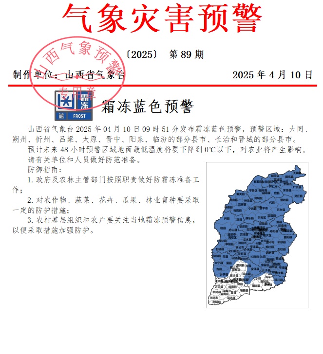 寒潮+霜冻 山西发布双预警！