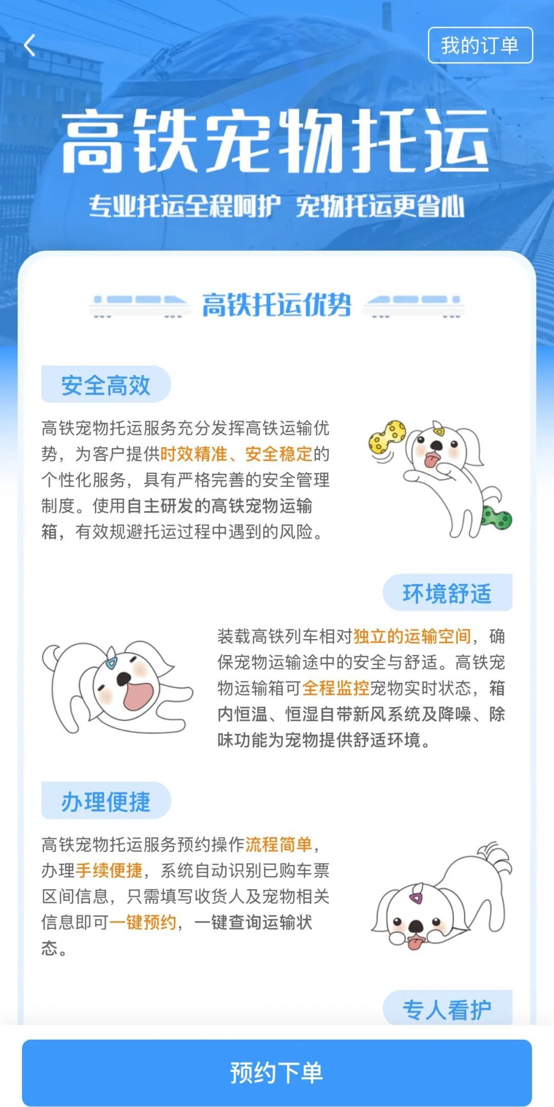 你支持携带宠物上高铁吗? 你支持携带宠物上高铁吗?